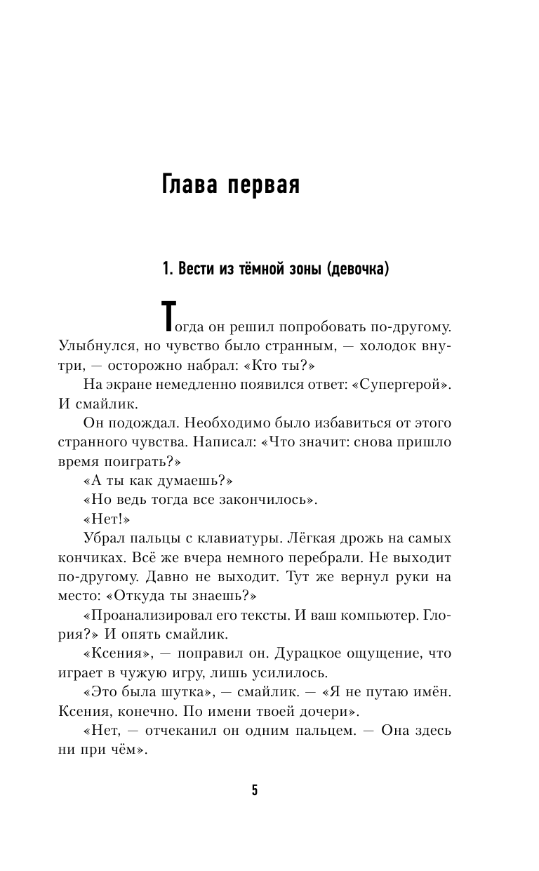 Телефонист (Канушкин Роман Анатольевич) - фото №3