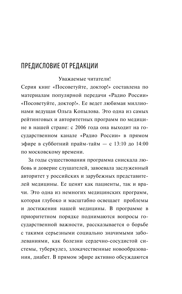 Почки. Советы и рекомендации ведущих врачей - фото №4