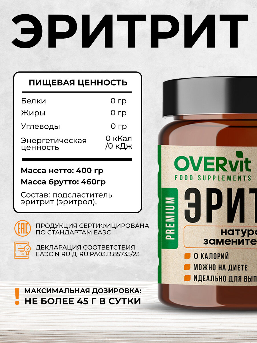 Сахарозаменители Эритрит 400 г натуральный сахорозаменитель без калорий