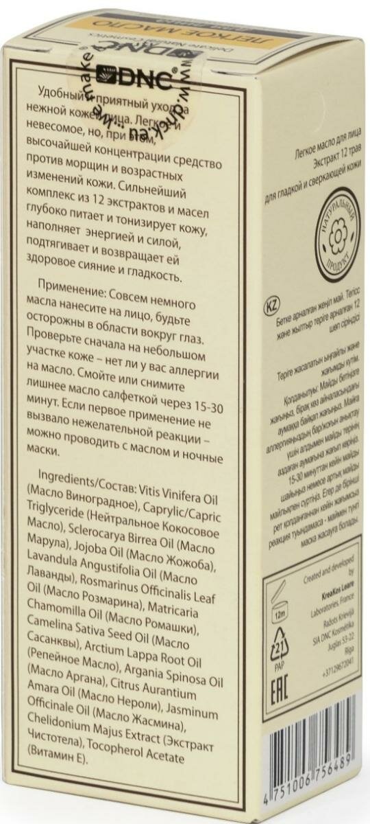 Изображение Легкое масло для лица, 55 мл, DNC