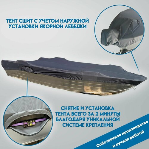 Тент для лодки Тактика-390 РМ + наружная установка якорной лебедки (светло-серый)