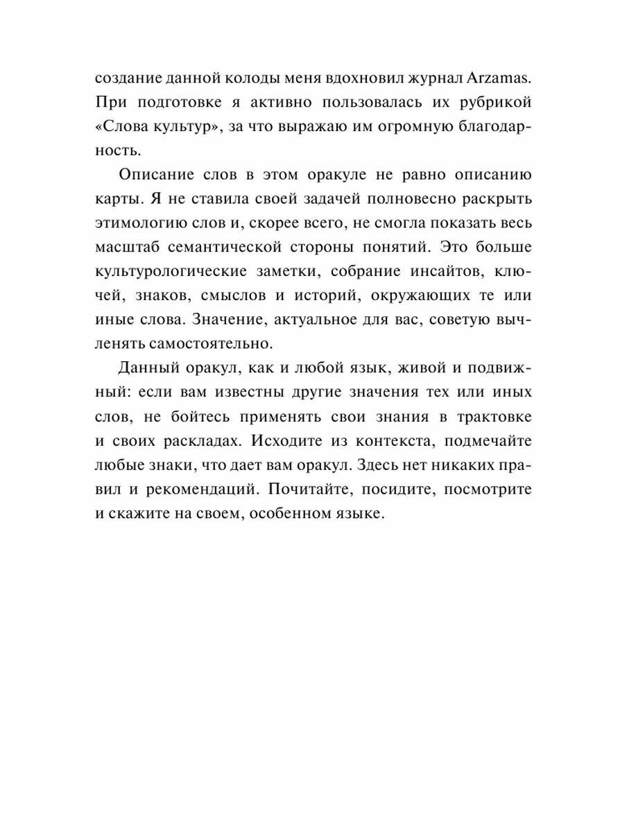 Таро. Слово дня (Анохина Екатерина Сергеевна) - фото №4