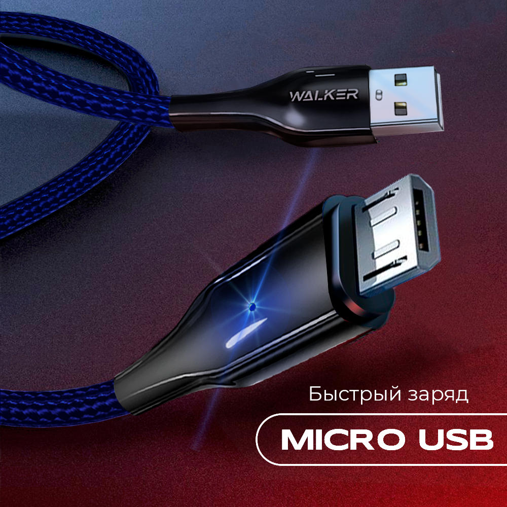 Кабель с быстрой зарядкой USB - micro USB, WALKER WC-930, 3.1А, индикатор и передача данных, провод микро юсб, шнур micro для зарядки телефонов, синий