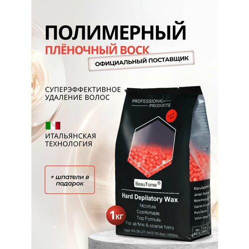 Плёночный воск для депиляции в гранулах Coral Red Кораловый / 1 кг