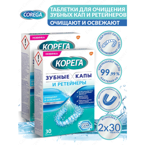 Корега Таблетки для очищения Зубные капы и ретейнеры, 240 г