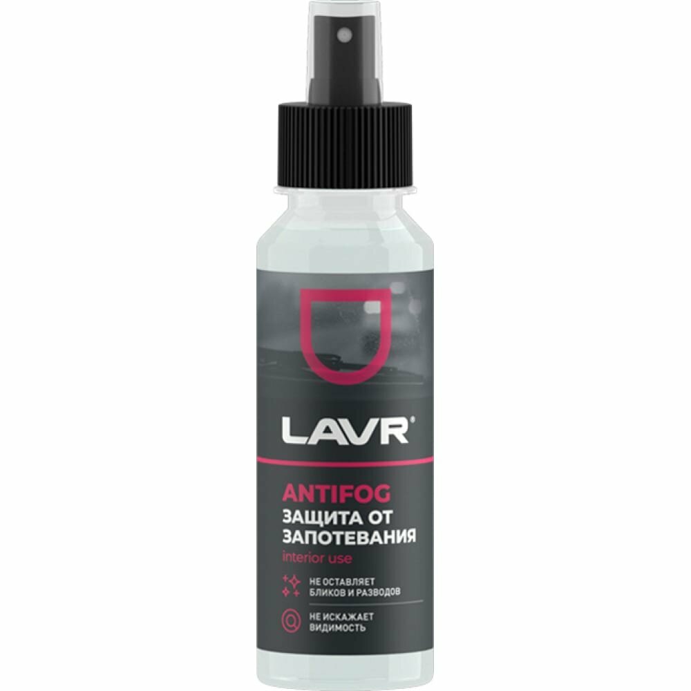 Антизапотеватель LAVR ln1618