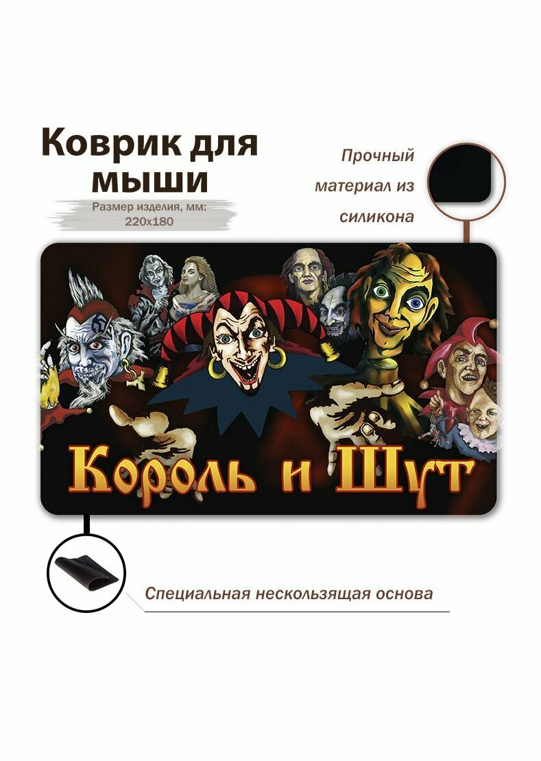 Коврик для мыши "Игровой коврик для ПК/Король и шут"