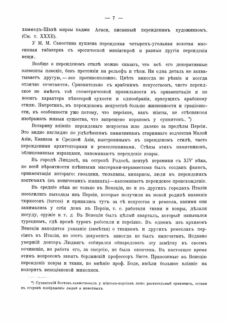 Книга Персидские вещи Щукинского собрания - фото №5