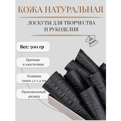 Кожа для рукоделия и творчества натуральная Кожкусок лоскут цветной Alliance кожа кайман крокодил негатив черный 500 гр 510₽