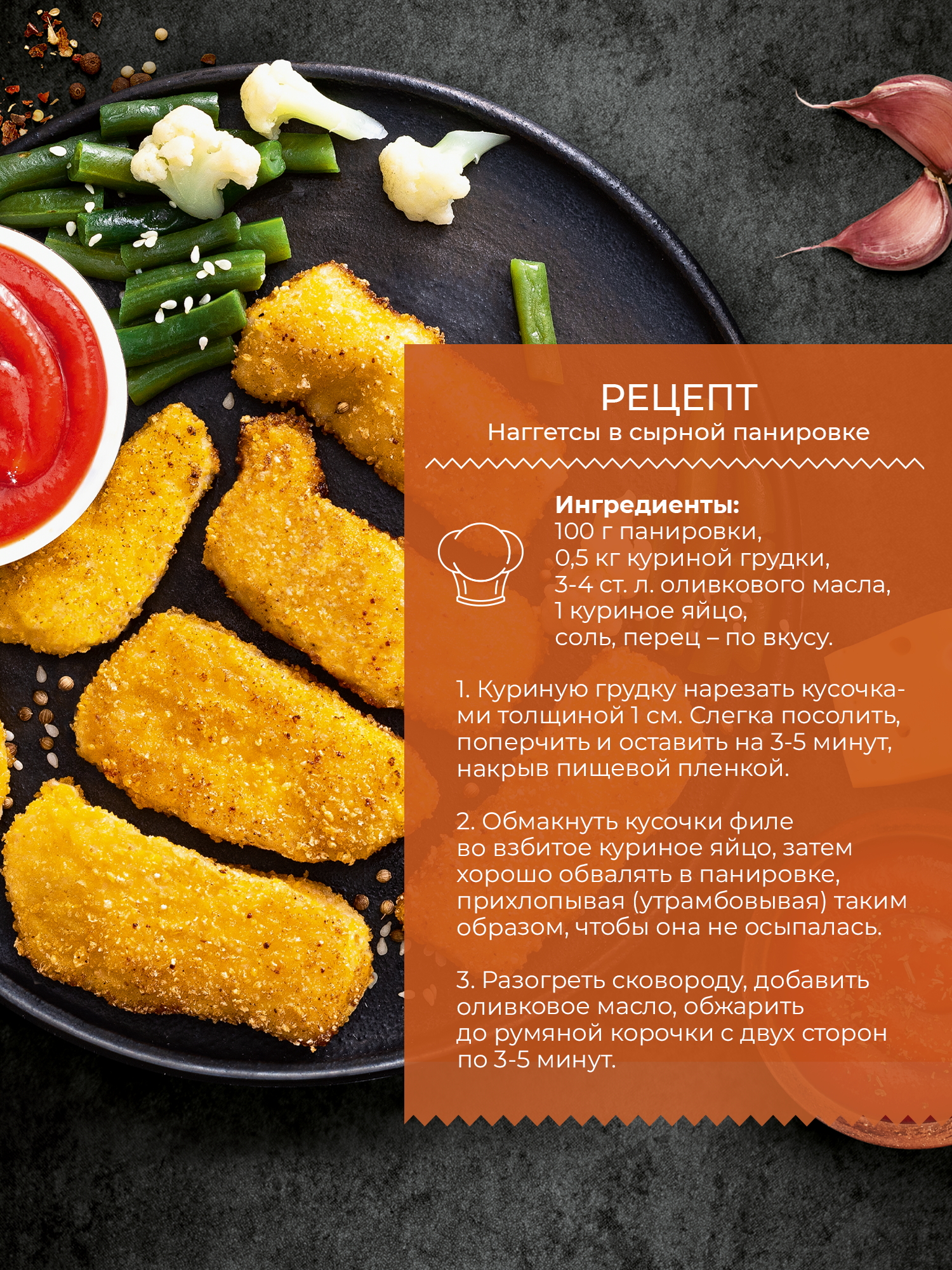 Панировка для курочки и наггетсов Yelli Chef Cheesy, 150г - фотография № 4