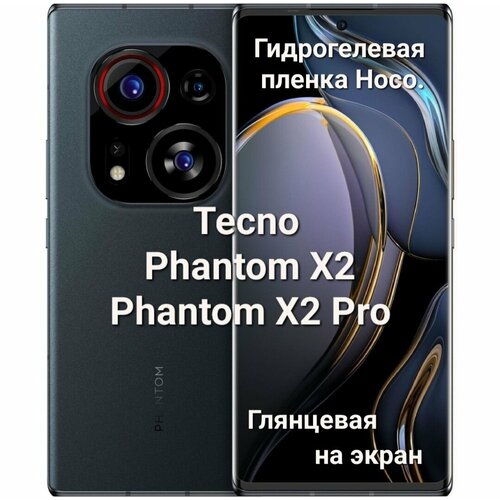 Глянцевая гидрогелевая пленка Hoco. для Tecno PHANTOM X2 / PHANTOM X2 Pro линзы для лазерного коллиматора с высоким коэффициентом пропускания света