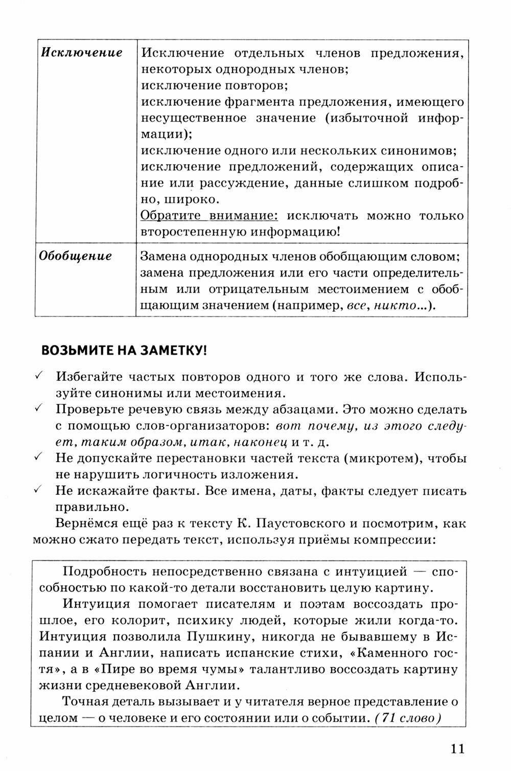 ОГЭ-2024. Русский язык. 30 вариантов и теоретический справочник - фото №7