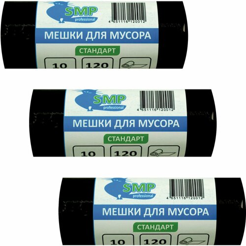 Пакеты для мусора SMP Стандарт, 120 литров, комплект 3 рулона по 10 штук