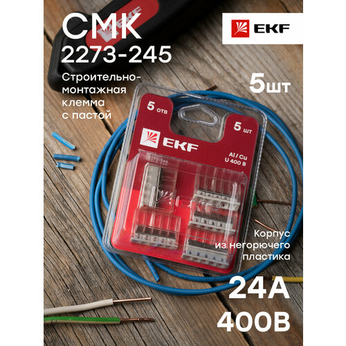 Строительно-монтажная клемма СМК 2273-245 (с пастой) 5 отверстий 0,5-2.5 мм2 блистер (5шт.) EKF PROxima