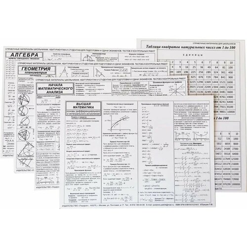 Шпаргалки-карточки для школы А5. Математика 1