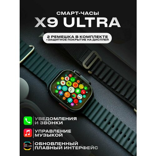 Умные фитнес смарт часы 8 Smart Watch X9 Ultra, Оранжевый