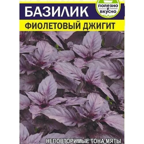 Базилик Фиолетовый 0,3г (Семена Алтая). Для выращивания в домашних условиях: в горшке, на балконе или подоконнике фартук 60 70 романтика лимонный сад