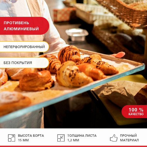 Противень алюминиевый Italbakery, неперфорированный 600x400х15, без покрытия