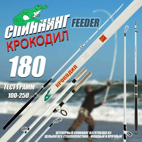 фото Удилище фидерное для рыбалки крокодил штекерный стеклопластиковый 180 см, тест 100-250г kafeev