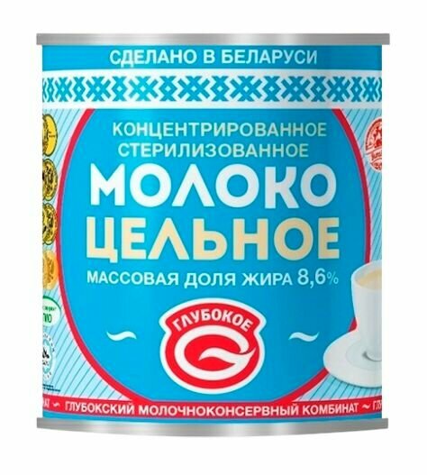 "Глубокское молоко 8,6%" - натуральный молочный продукт без ГМО, ароматизаторов и сахара , 30шт/коробка