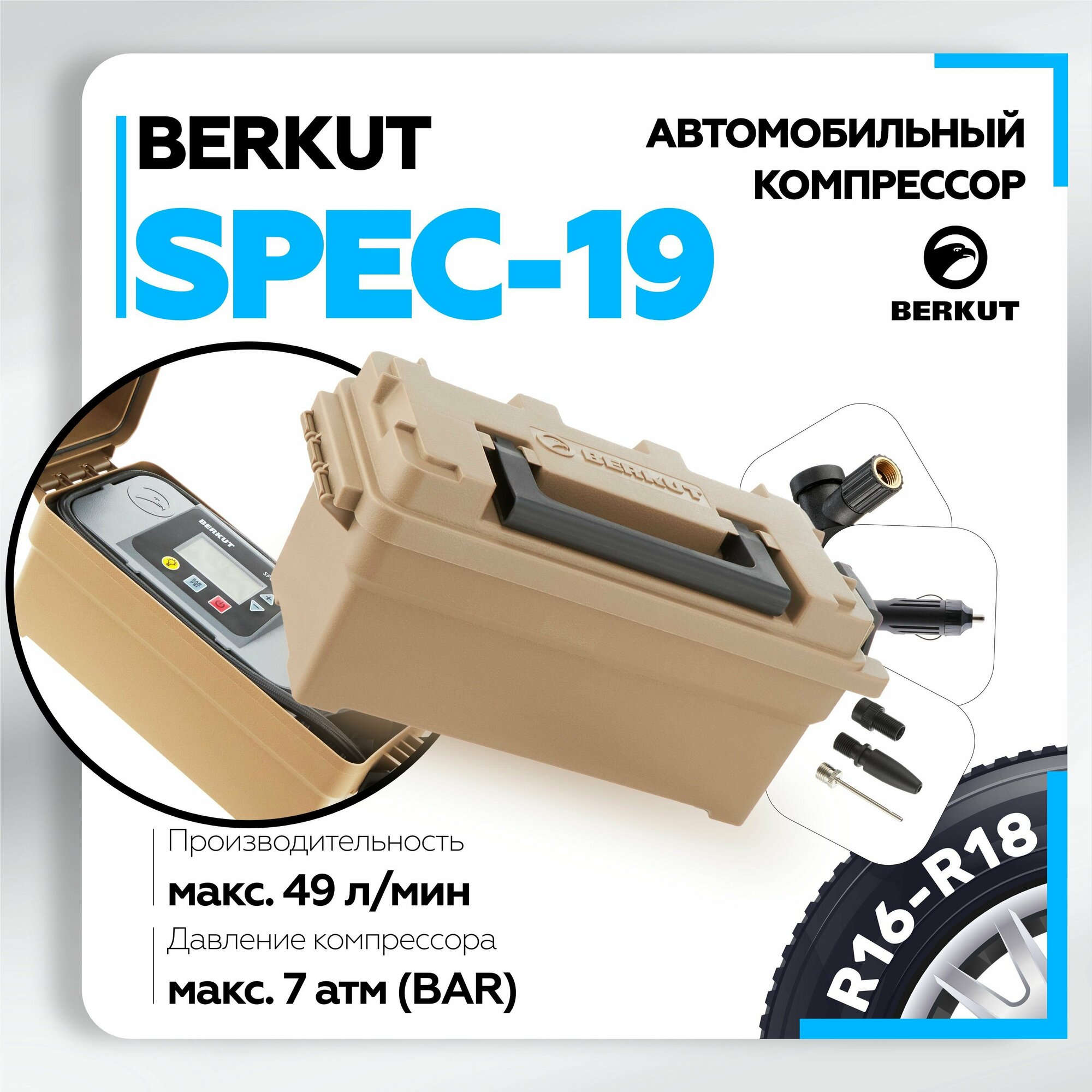 Автомобильный компрессор Berkut Specialist SPEC-19