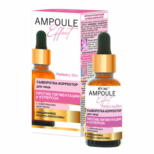 Белита Витекс AMPOULE Effect Сыворотка-корректор для лица против пигментации и купероза с осветляющим действием