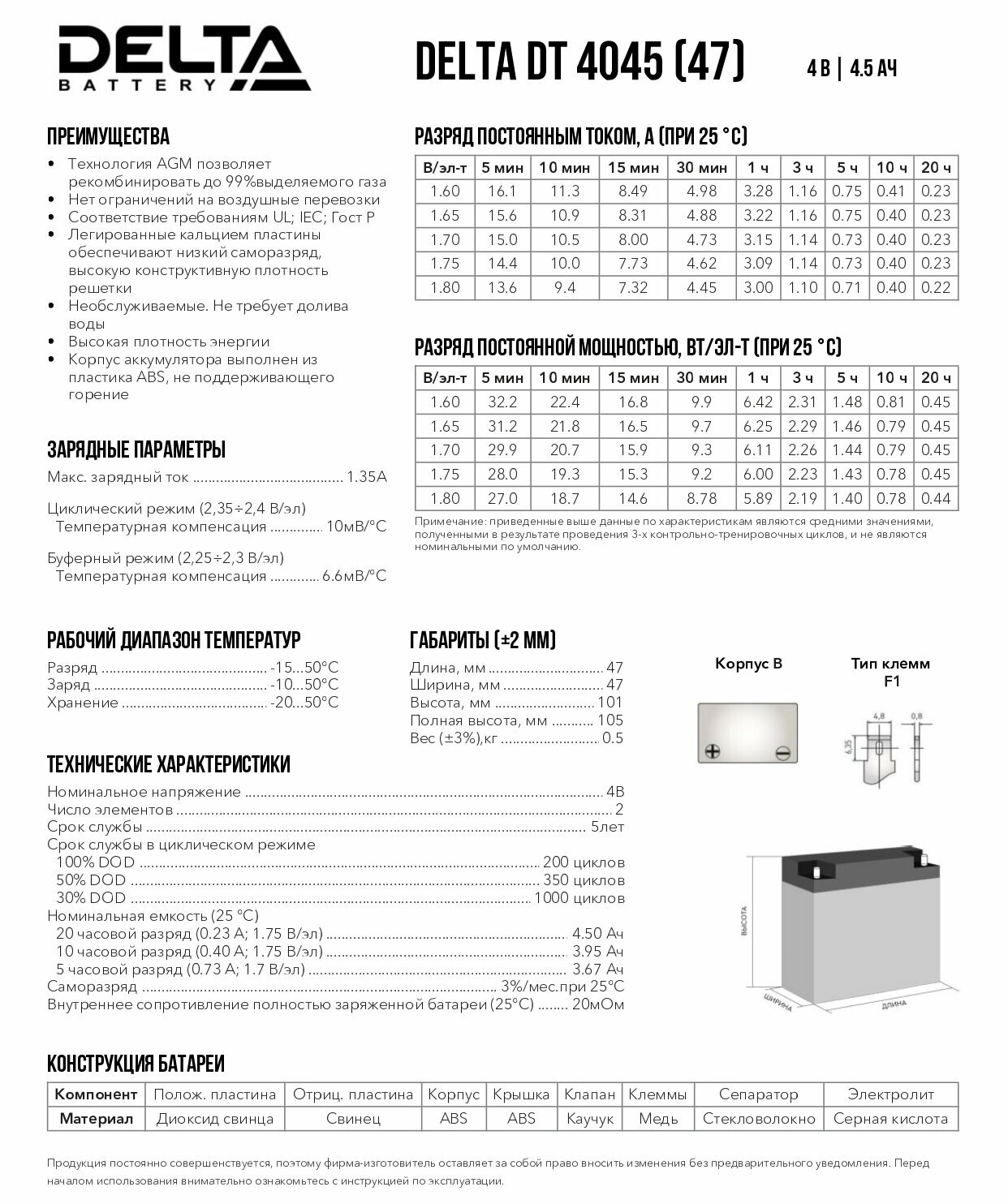 Аккумуляторная батарея для ИБП DT 4045