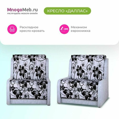 Кресло-кровать раскладное Даллас механизм еврокнижка без подлокотников серый рогожка цветы 14910₽