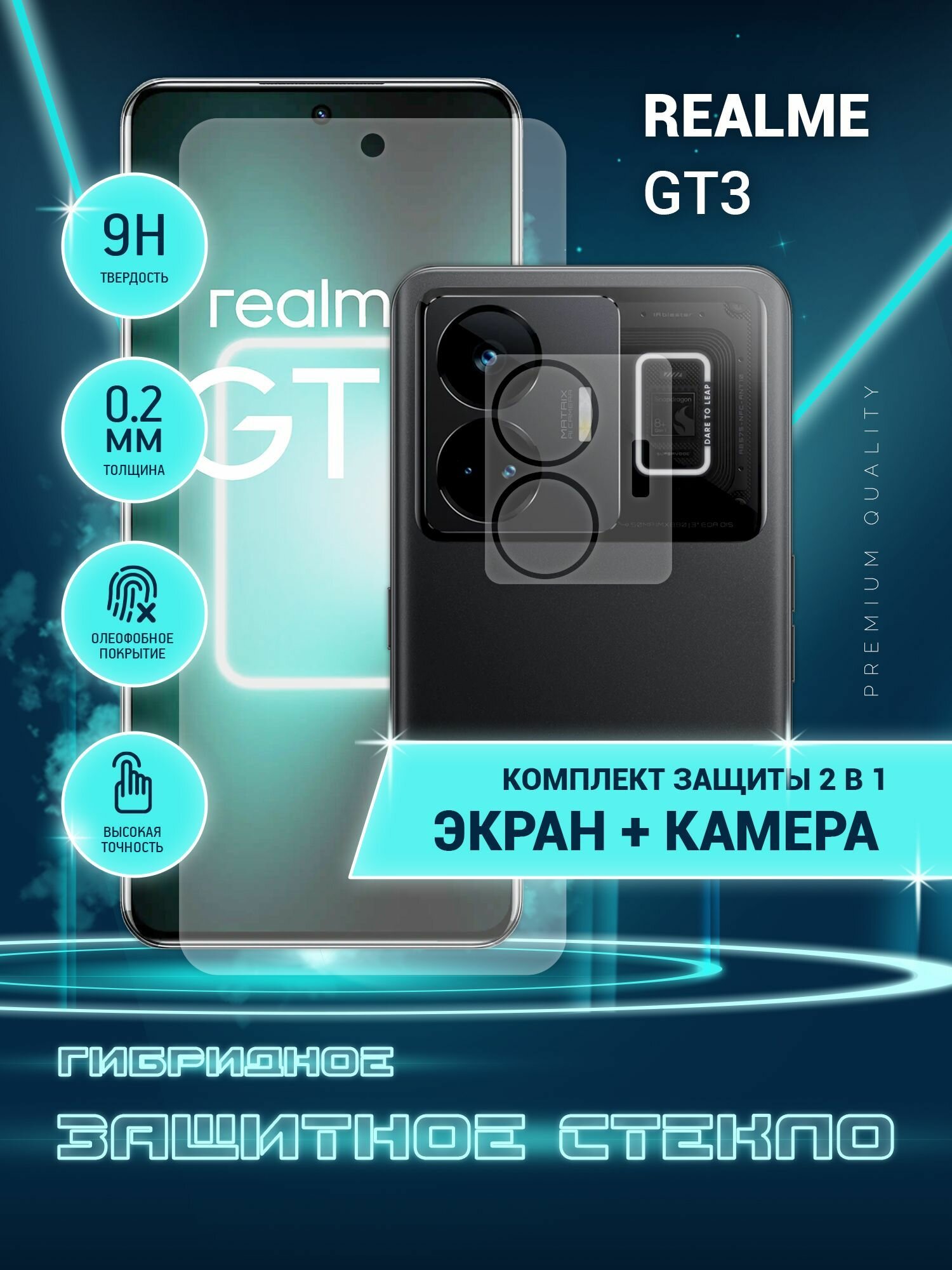 Защитное стекло для Realme GT3 Реалми ГТ3 на экран и камеру гибридное (пленка + стекловолокно) Crystal boost