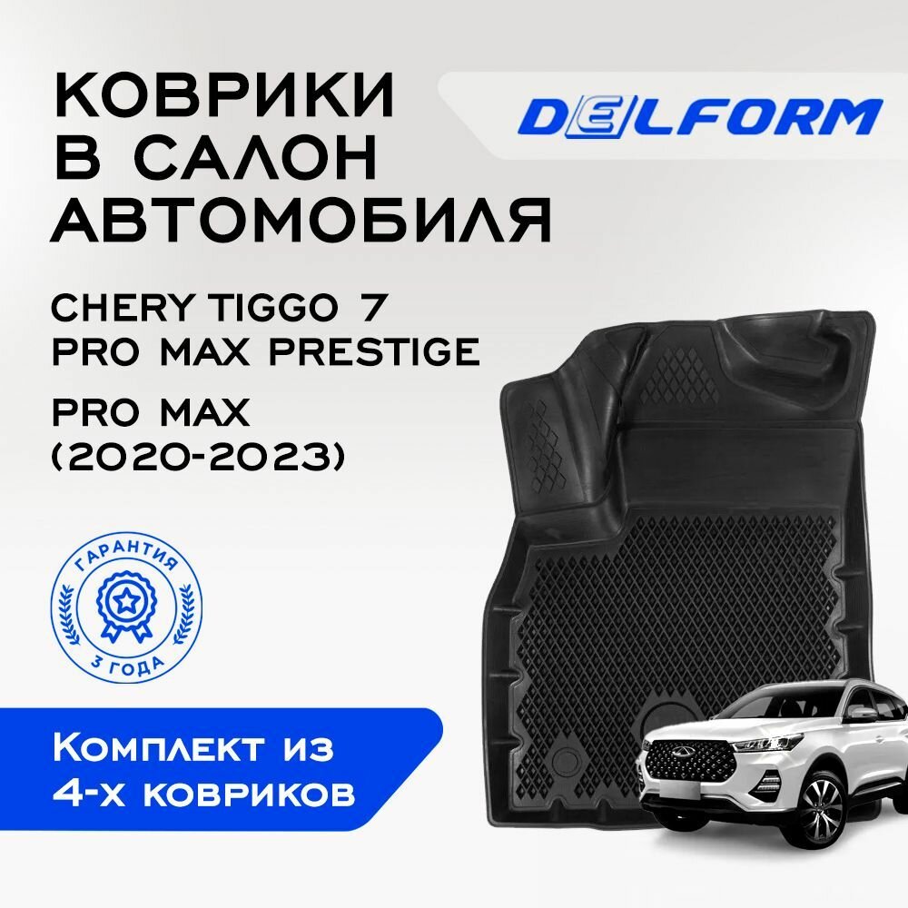 Коврик для салона автомобиля Chery Tiggo 7Pro I Prestige EVA 3D Delform Premium