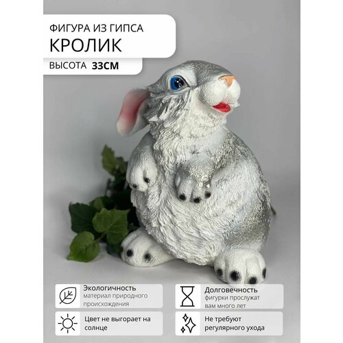 Фигура из гипса Заяц Лесной