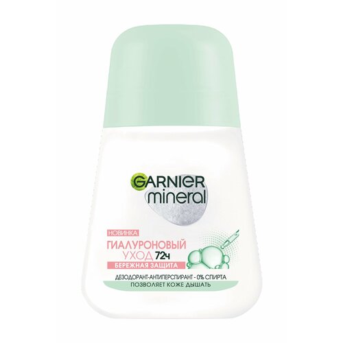 GARNIER Дезодорант-антиперспирант роликовый для тела Mineral Гиалуроновый уход 72 ч, 50 мл