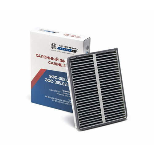 Салонный фильтр ЭФС-305.03. С (2111-8122020-11) МД