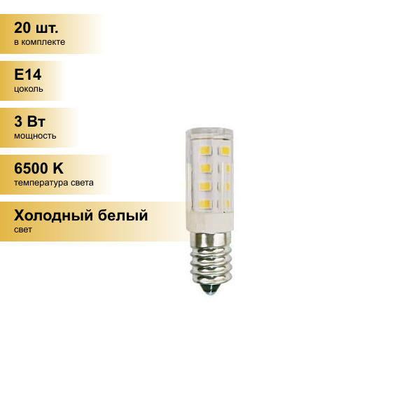 (20 шт.) Светодиодная лампочка Ecola T25 3W E14 6500K 6K 53x16 340гр. кукуруза (для холодил, шв. машин) Micro B4TD30ELC