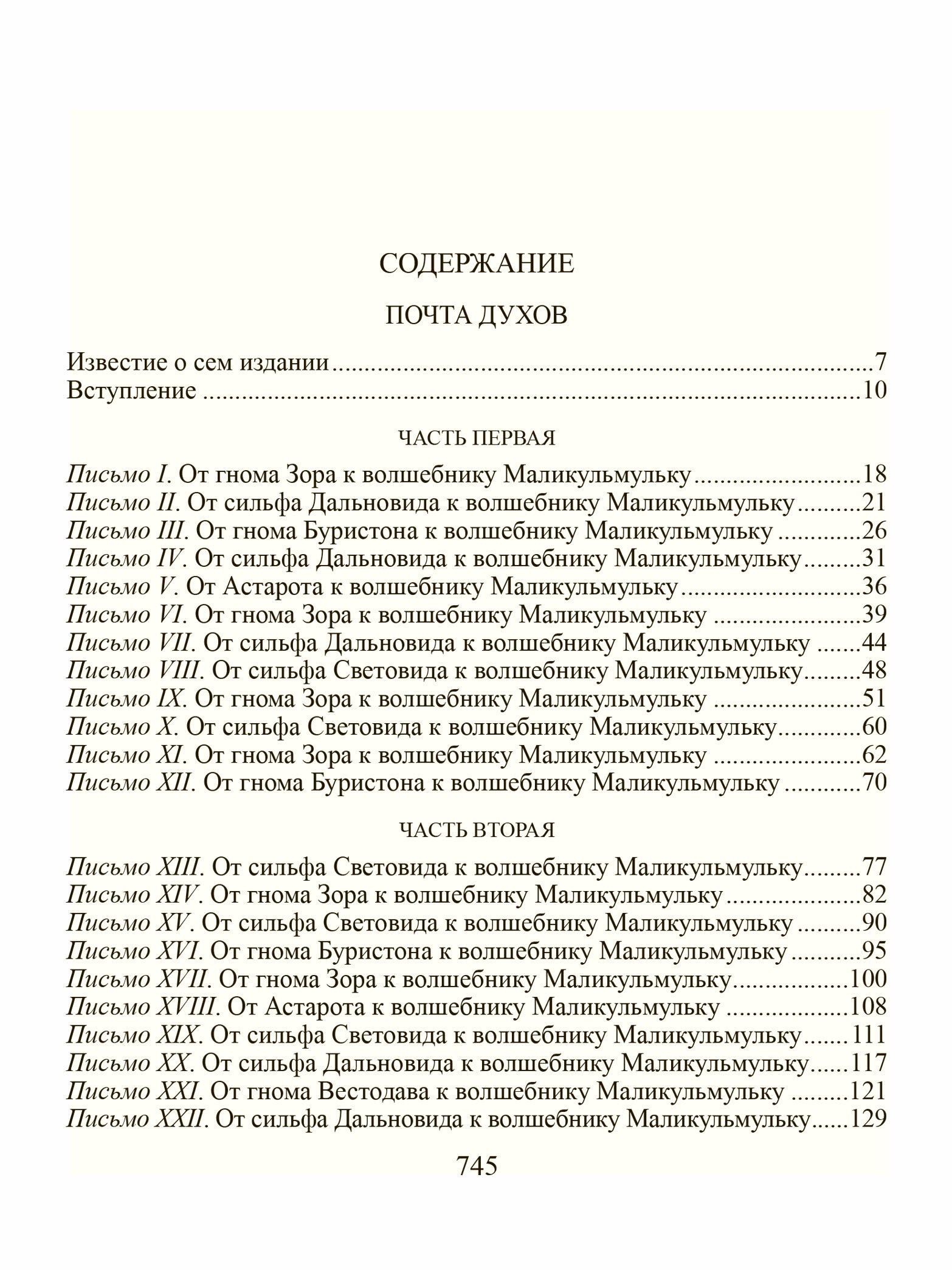 Избранное. В 2-х томах (Крылов Иван Андреевич) - фото №13