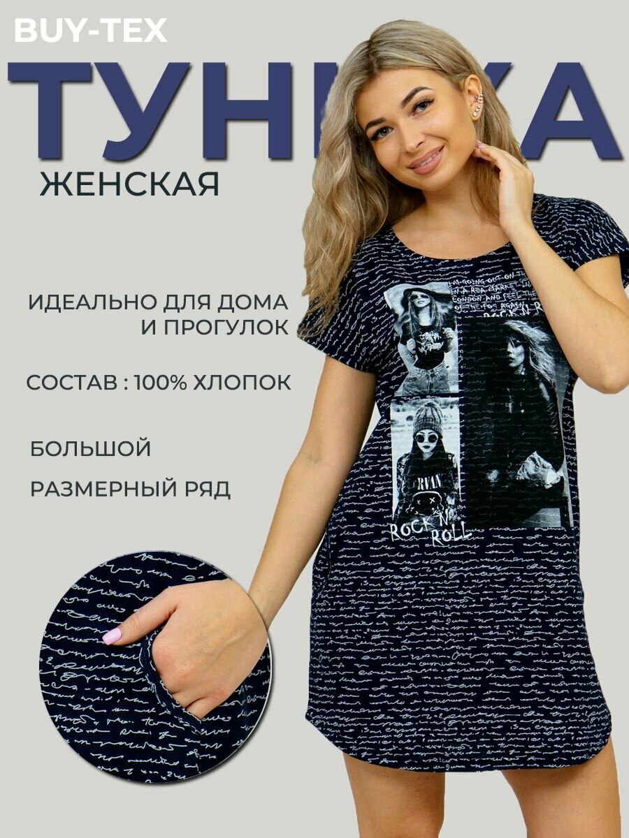 Туника BUY-TEX.RU