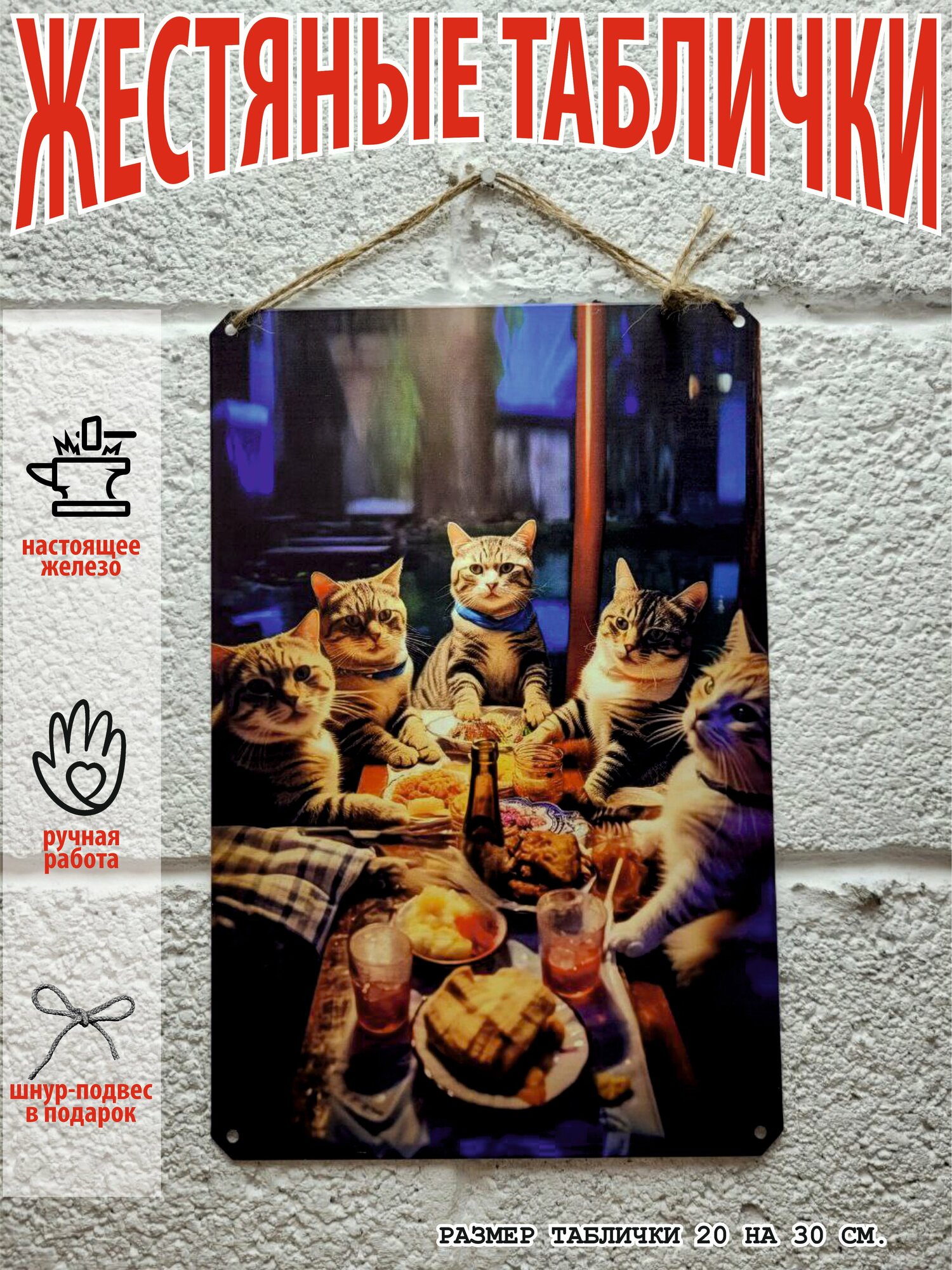 Коты постер на стену 20 на 30 см шнур-подвес в подарок