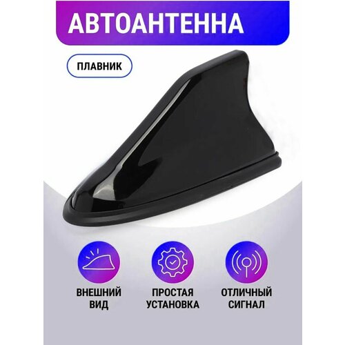 Антенна акулий плавник с FM усилителем