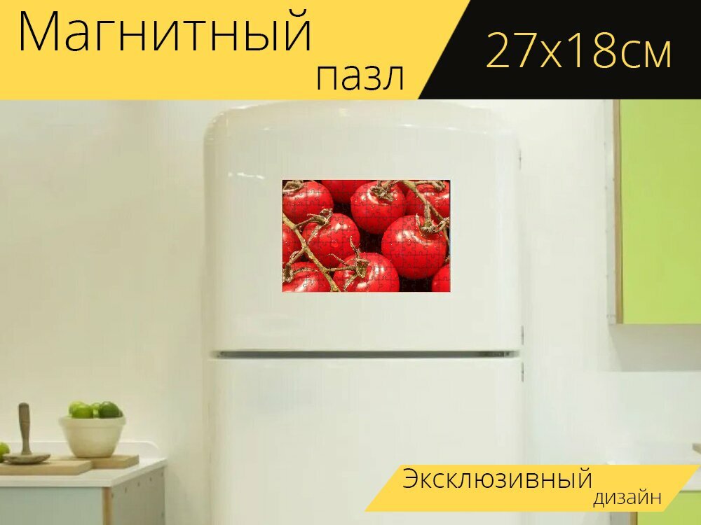 Магнитный пазл "Помидоры, овощи, красный" на холодильник 27 x 18 см.