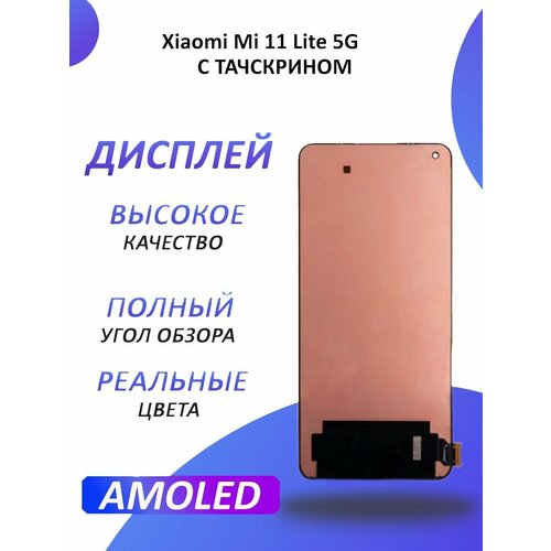 Дисплей для Xiaomi 11Lite 5G, черный, оригинал