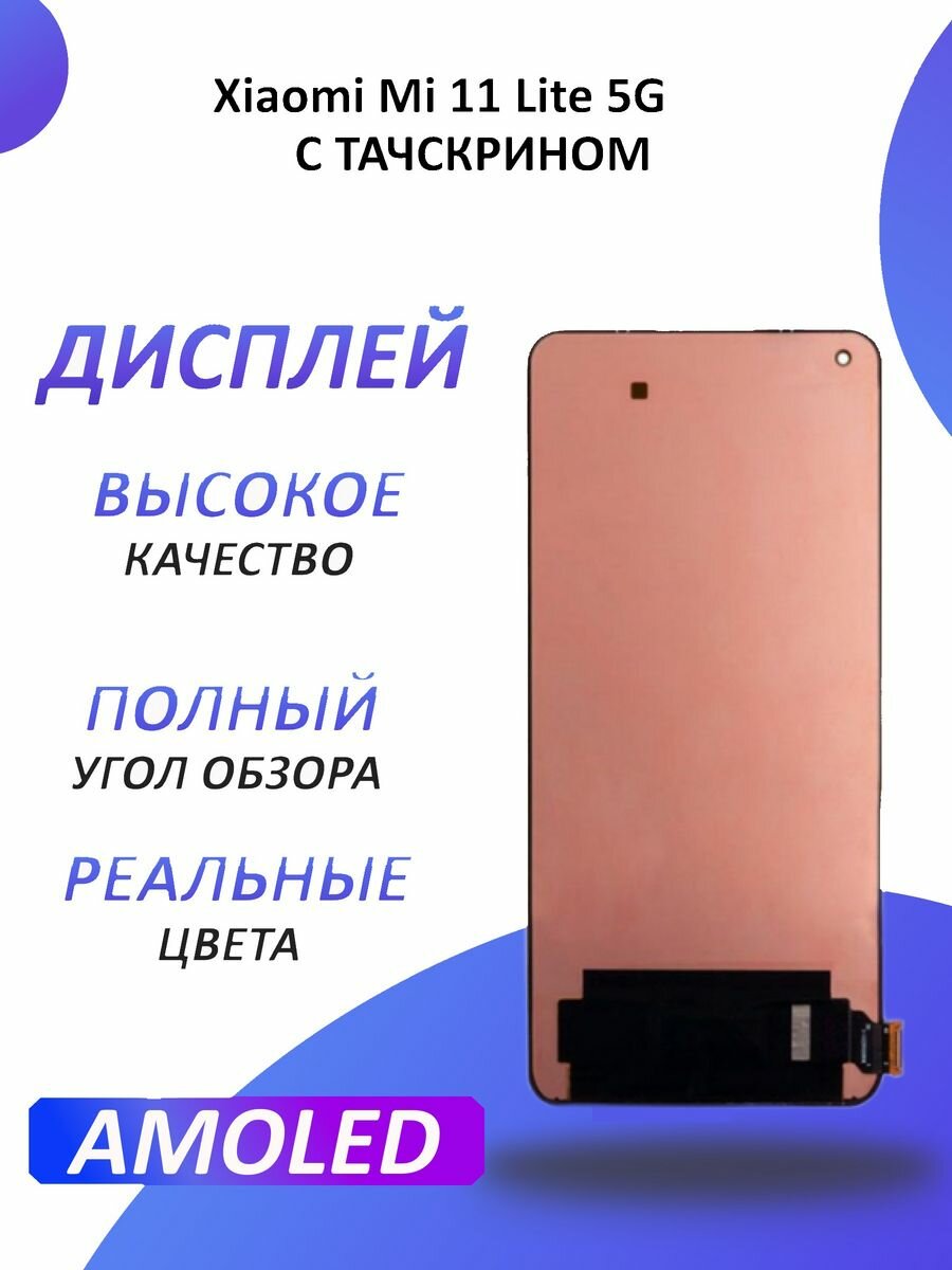 Дисплей для Xiaomi 11Lite 5G, черный, оригинал