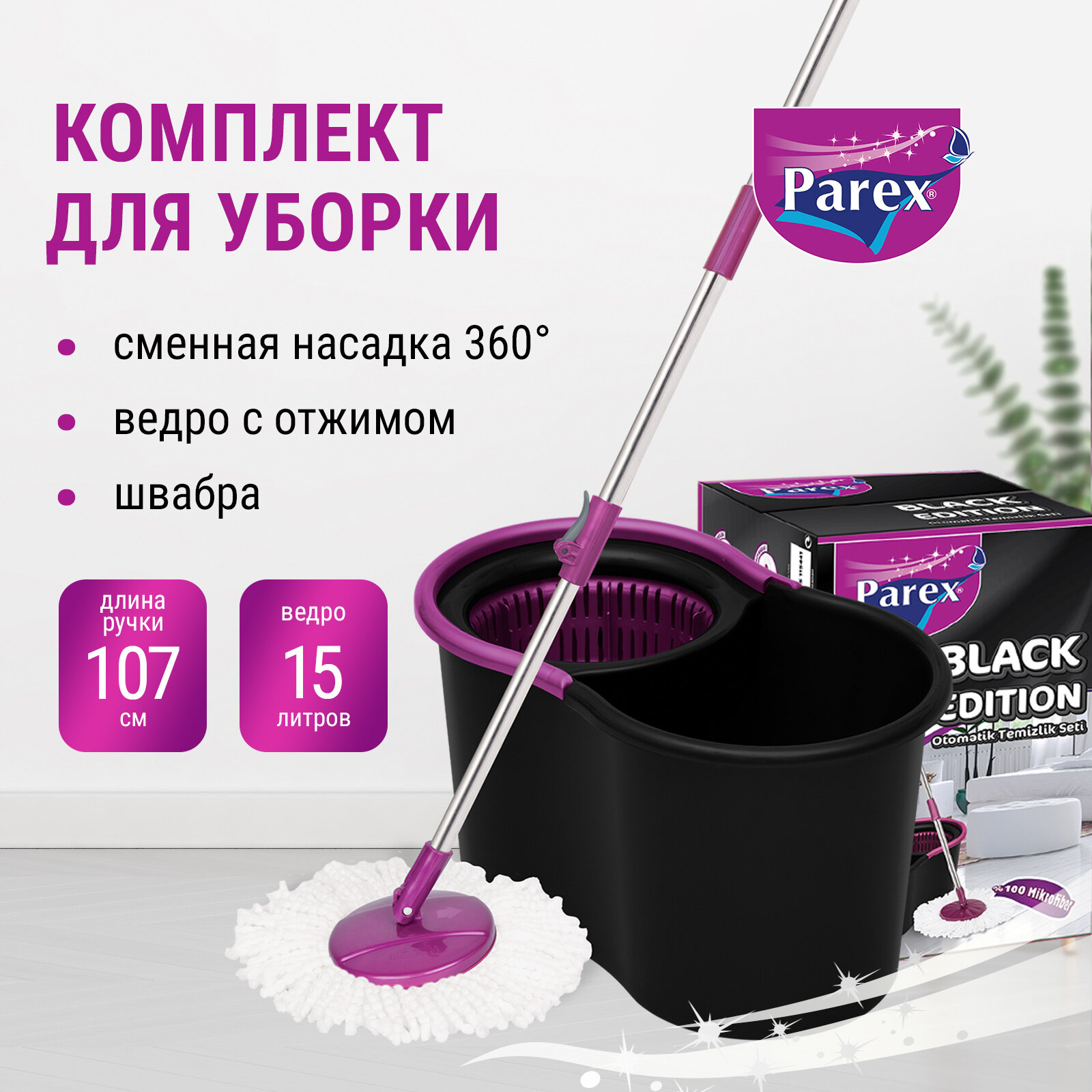 фото PAREX Комплект для уборки с автоотжимом BLACK EDITION 360°, 1 шт.