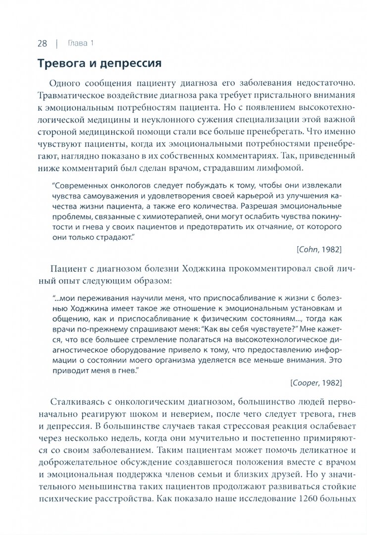 Когнитивно-поведенческая терапия для онкологических пациентов. Оксфордское руководство - фото №2