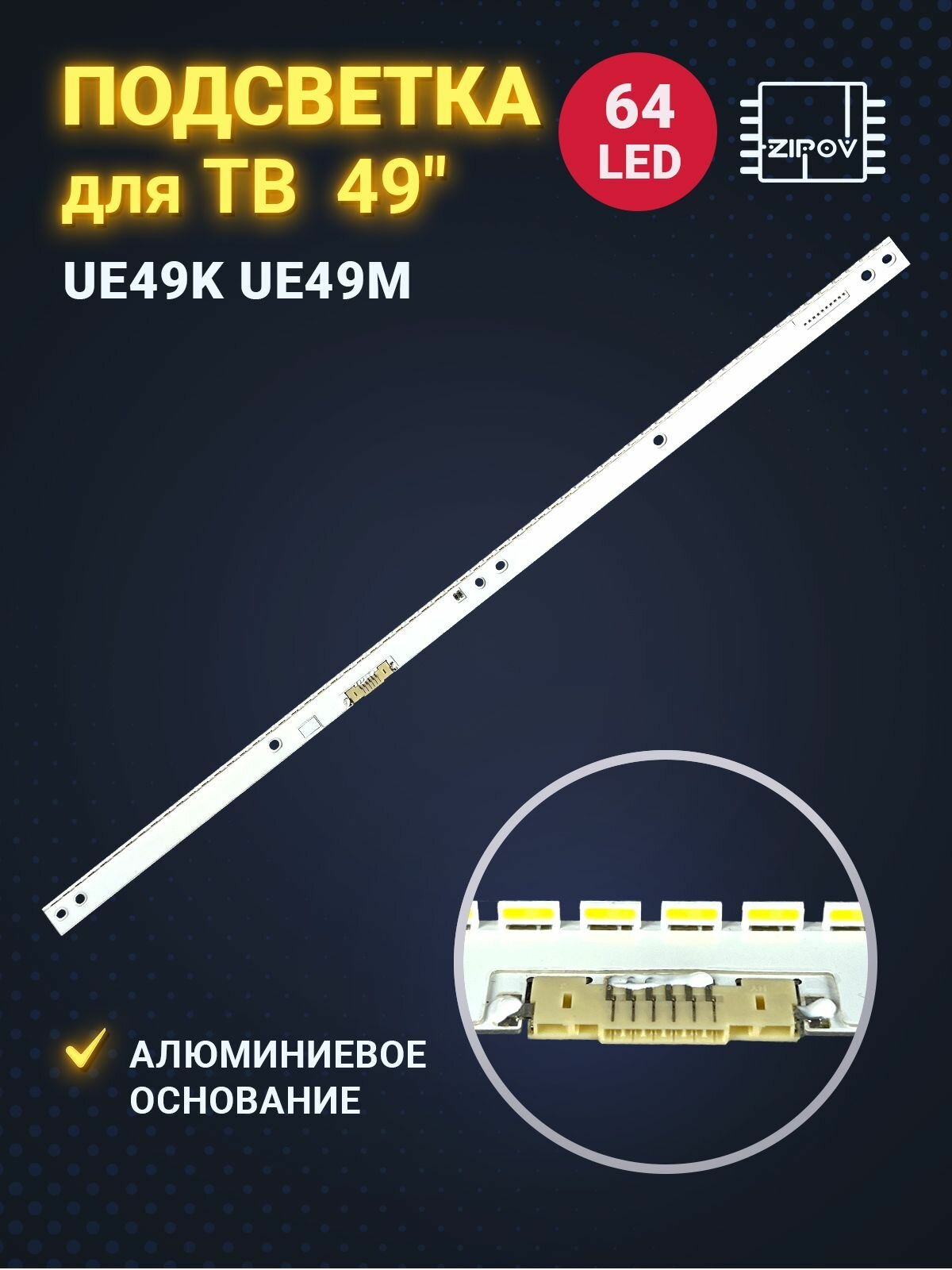 Подсветка для Samsung UE49K5500AU UE49K5550AU UE49K6550AU UE49M5500AU UE49M6500AU