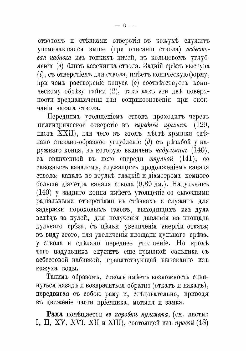 Книга Описание 3 лин. пулемета системы Максима и руководство для обращения, с атласом ч... - фото №10