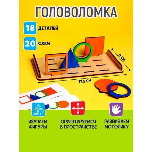 Головоломка. Повтори по образцу «Фигуры» головоломка повтори по образцу фигуры