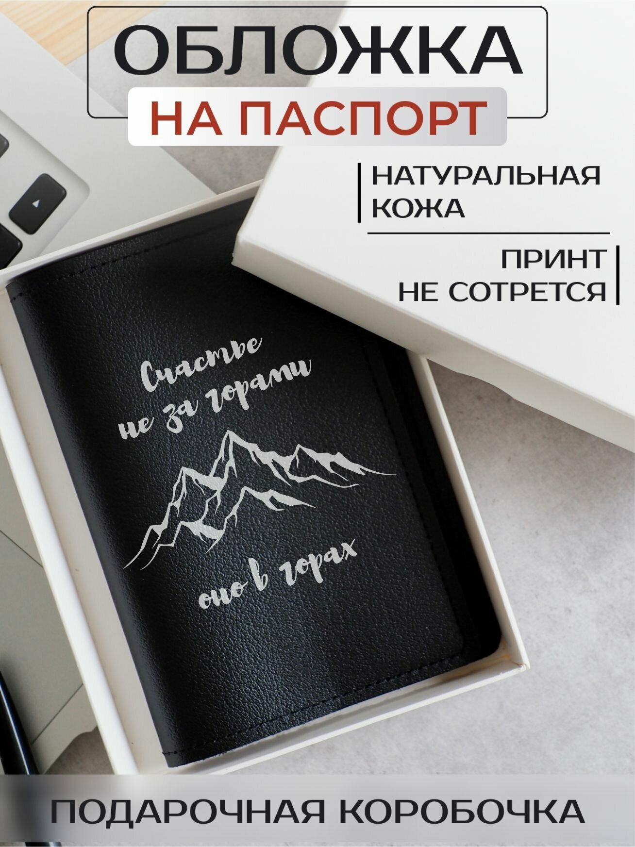 Обложка для паспорта RUSSIAN HandMade Кожаная обложка на паспорт c принтом Горы