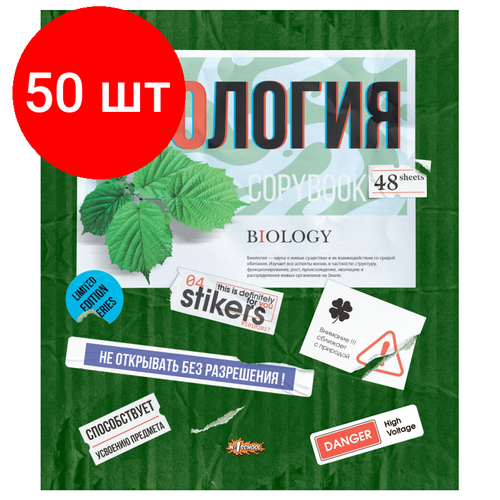 Комплект 50 штук, Тетрадь предметная №1 School Стикеры 48л А5, клетка биология, 73389