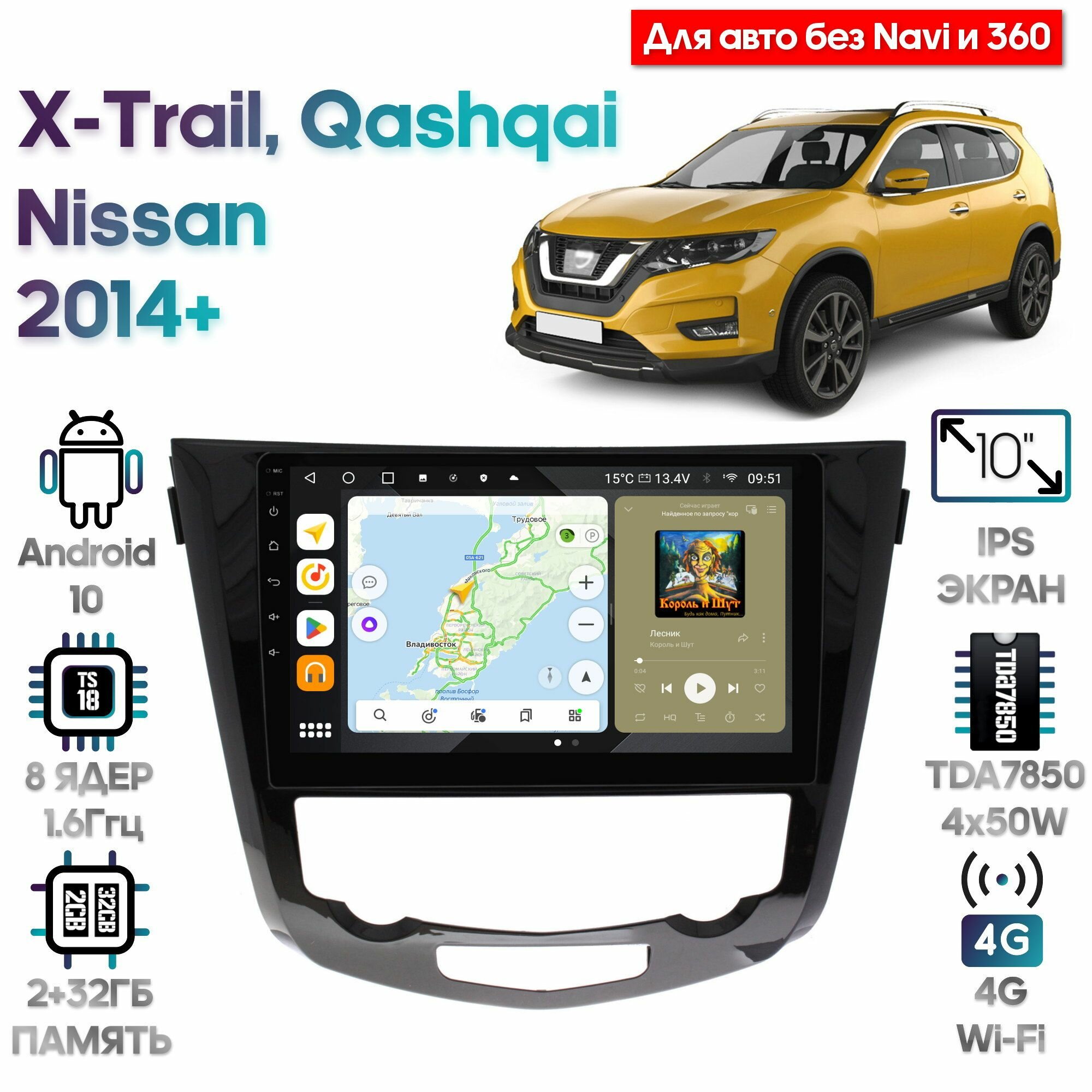 Штатная магнитола Wide Media для Nissan Qashqai, X-Trail 2014+ (без Navi и 360) / Android 10, 10 дюймов, 2/32GB, 8 ядер, DSP, 4G