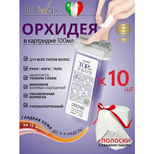 ITALWAX Воск для депиляции в картридже Орхидея Top Line 100 мл. 10 штук, Италия